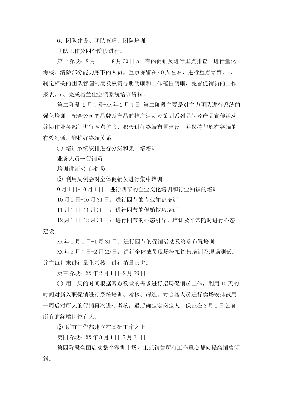 电器公司销售工作计划_第3页