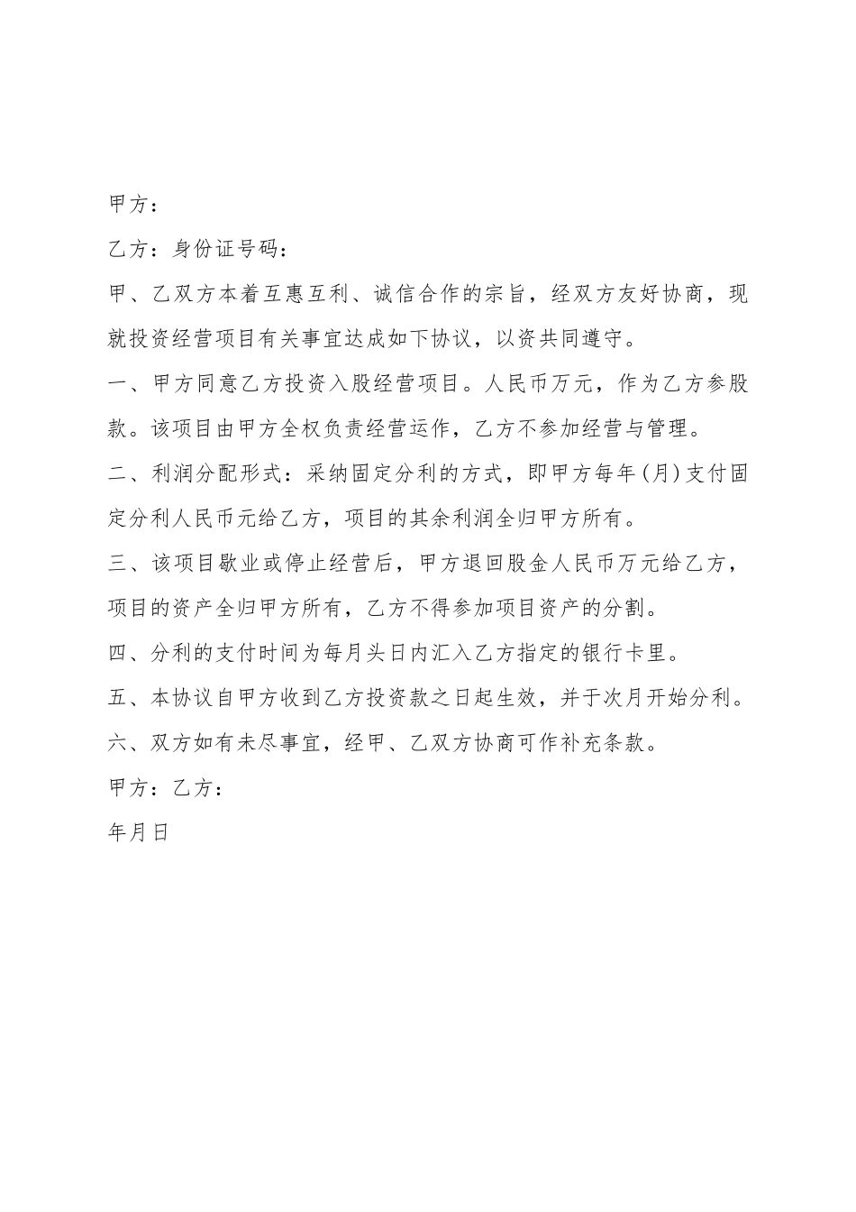 电器利润分配协议书_第2页