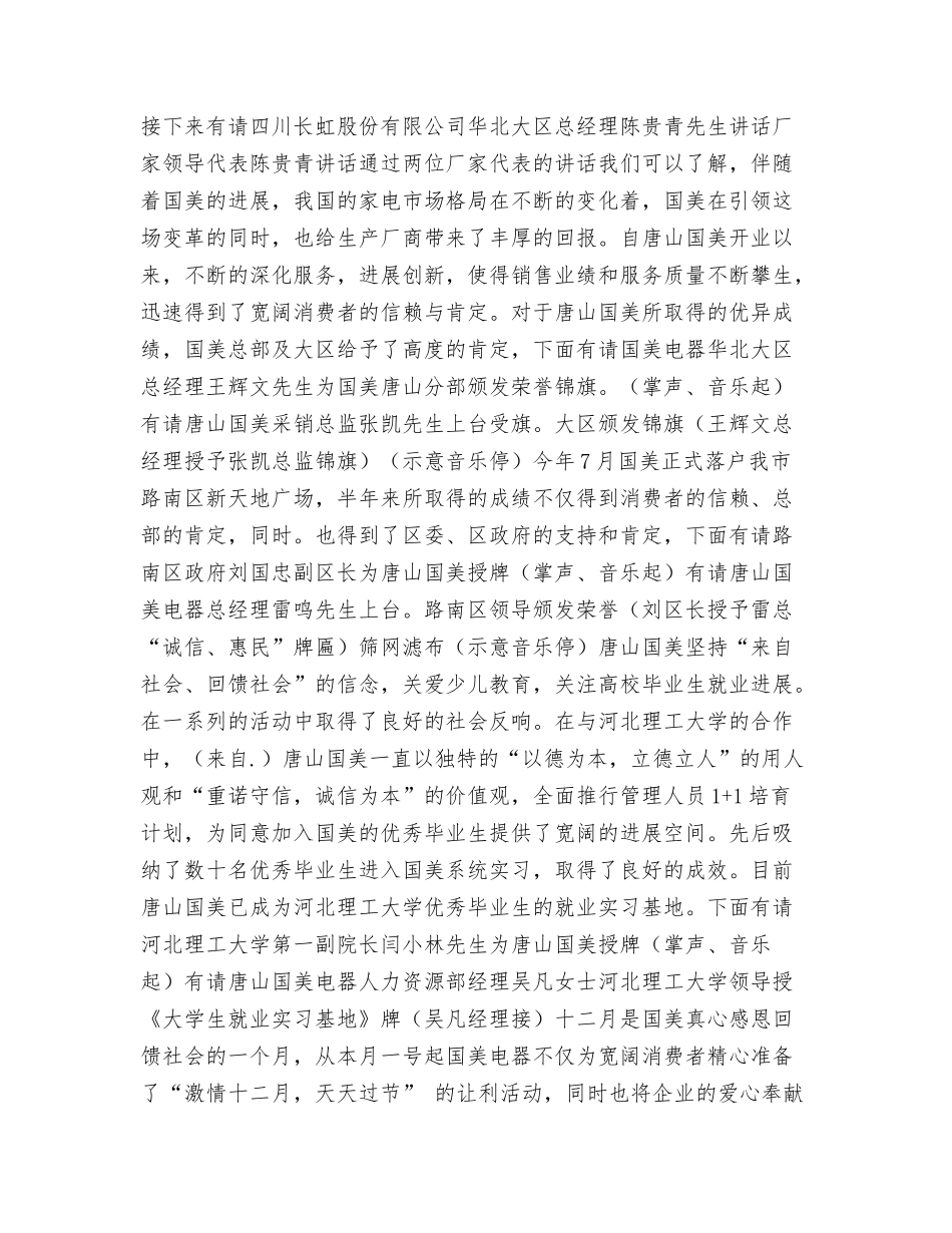 电器公司门面店经理竞聘演讲稿_第3页