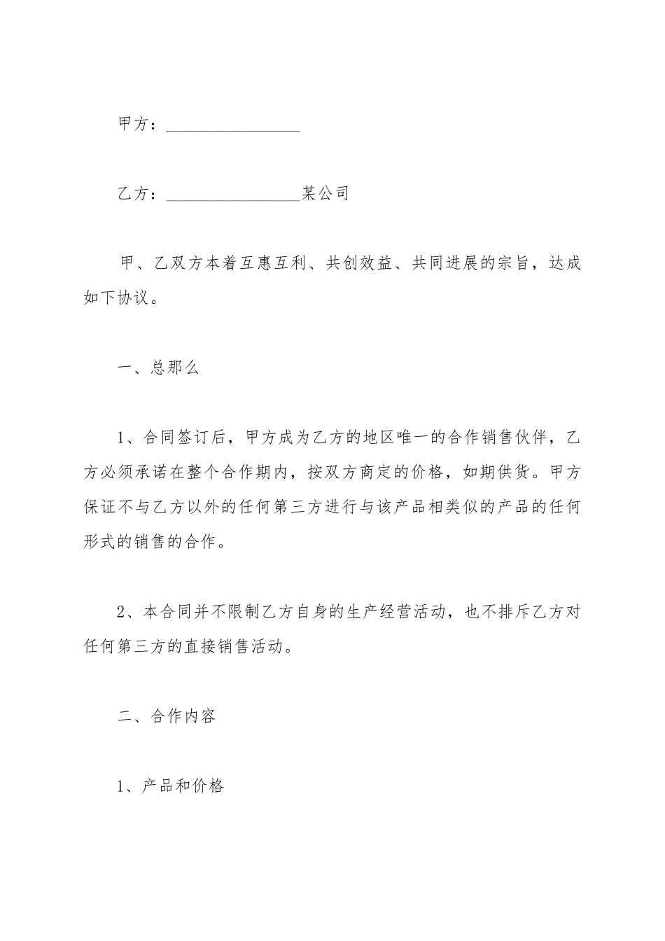 电器分销商合同范文_第2页