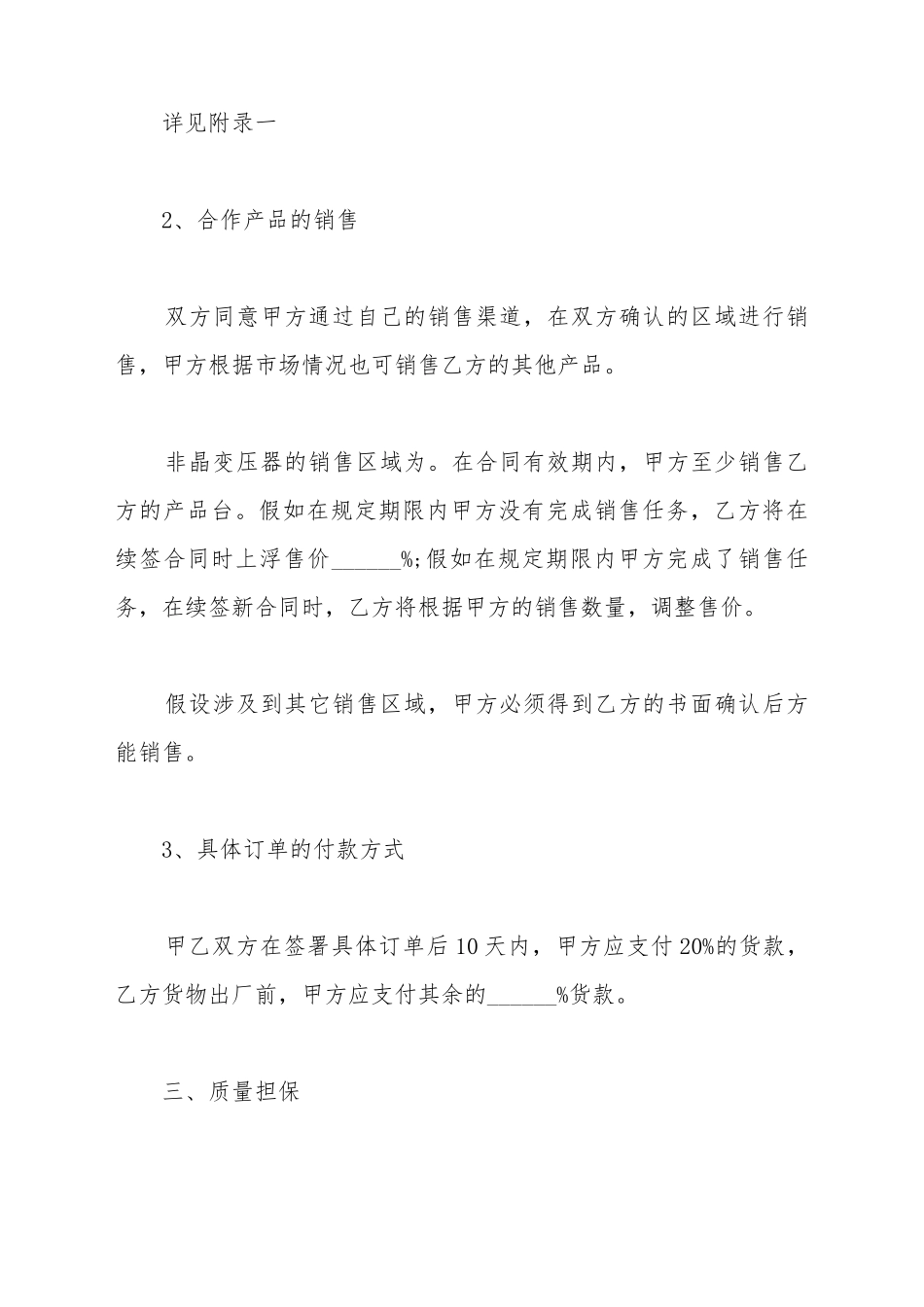 电器分销商合同范文_第3页
