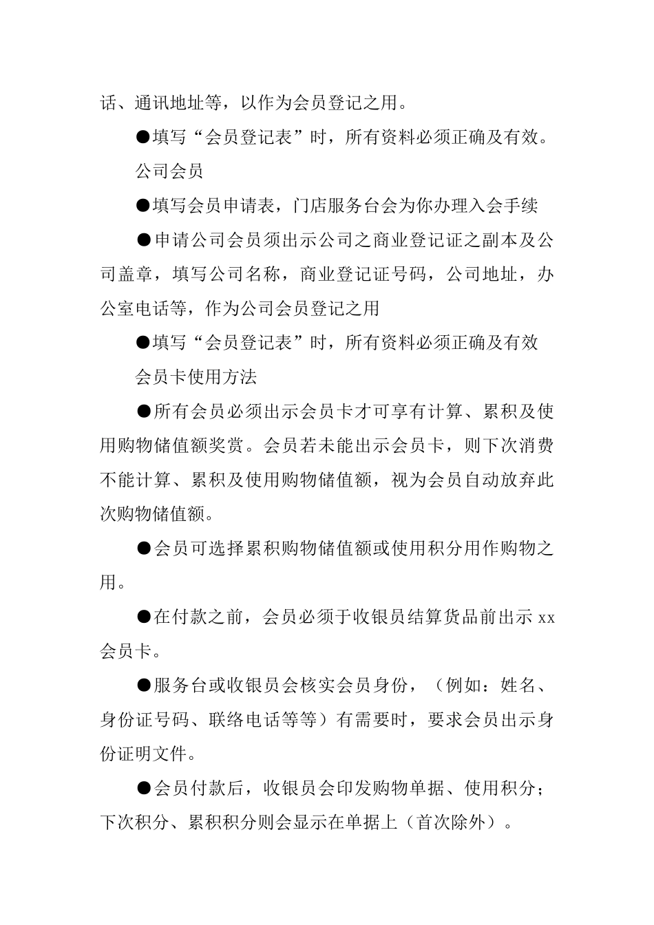 电器商场会员制方案范文示例_第2页