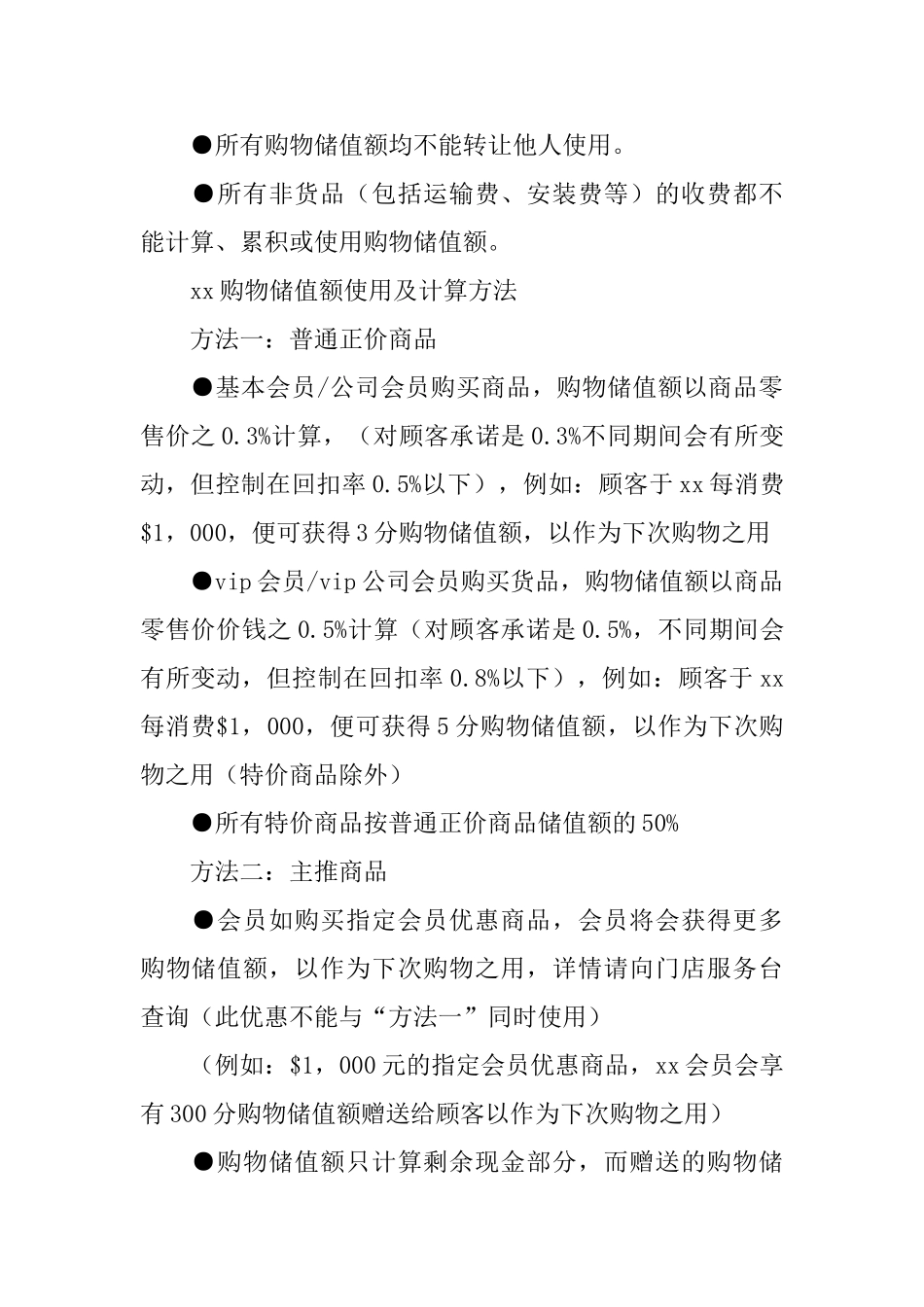 电器商场会员制方案范文示例_第3页