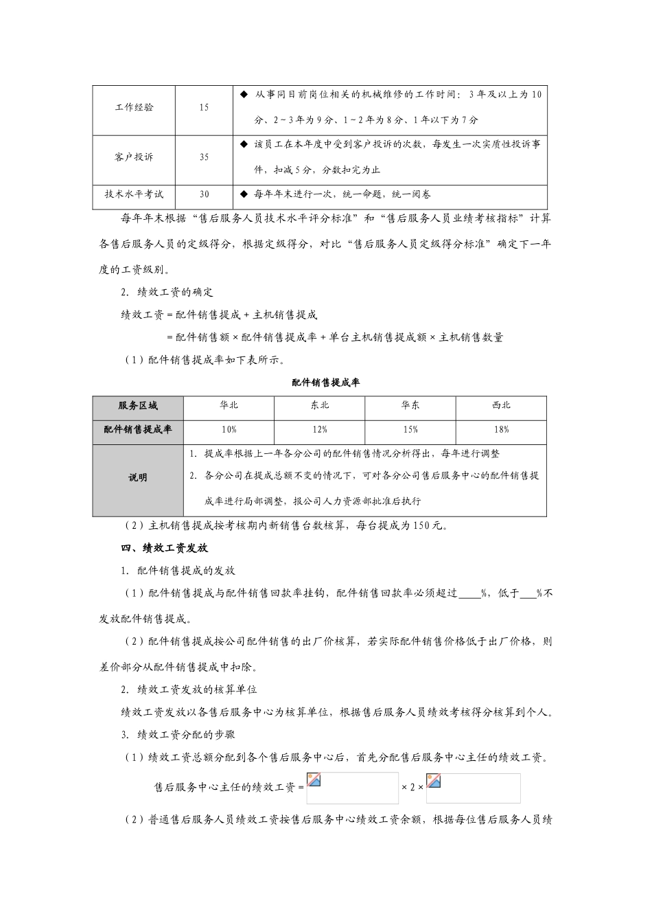 电器售后维修服务提成方案_第2页