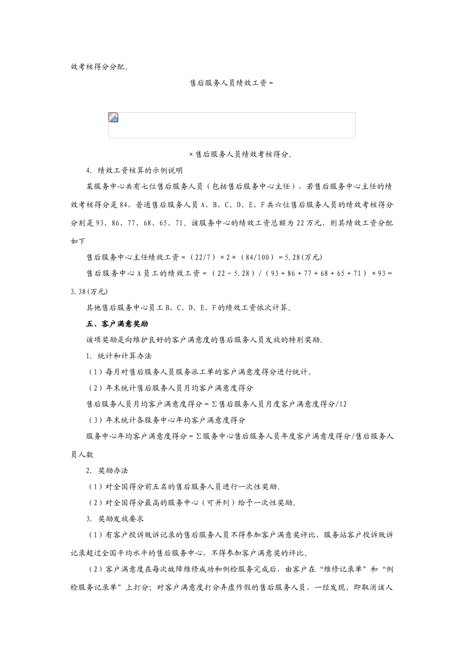 电器售后维修服务提成方案_第3页