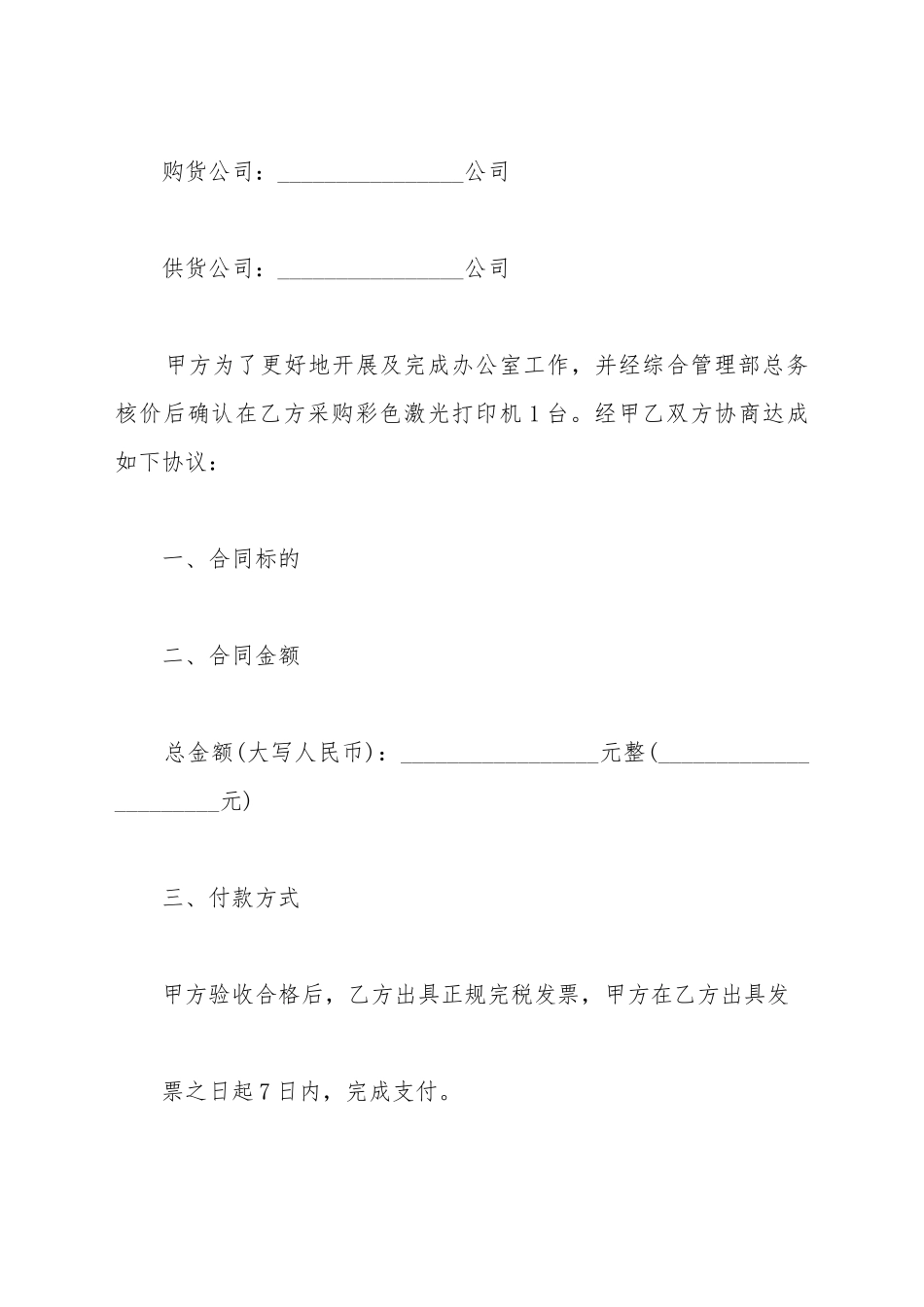 电器包装购销合同范本_第2页