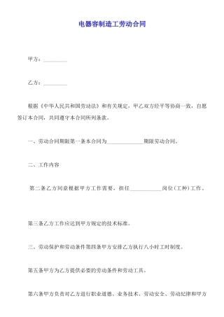 电器容制造工劳动合同