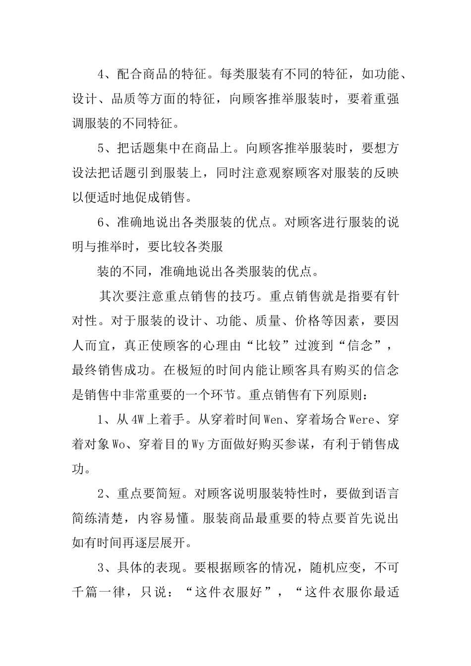 电器导购员述职报告范文_第3页