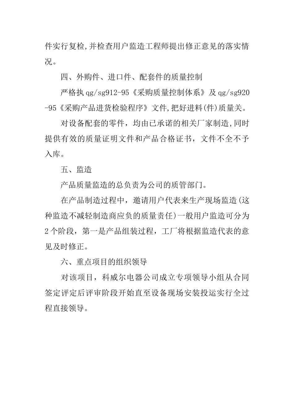 电器电子产品质量保证书_第2页