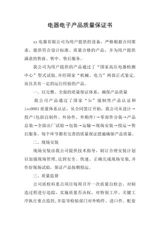 电器电子产品质量保证书