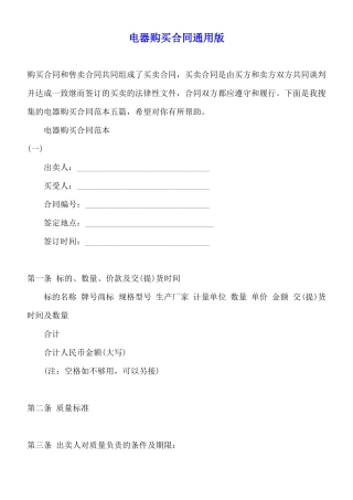 电器购买合同通用版