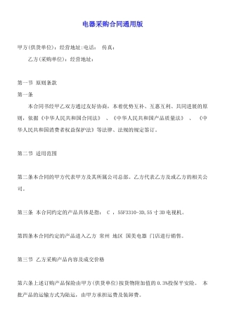 电器采购合同通用版