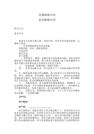 电器购销合同