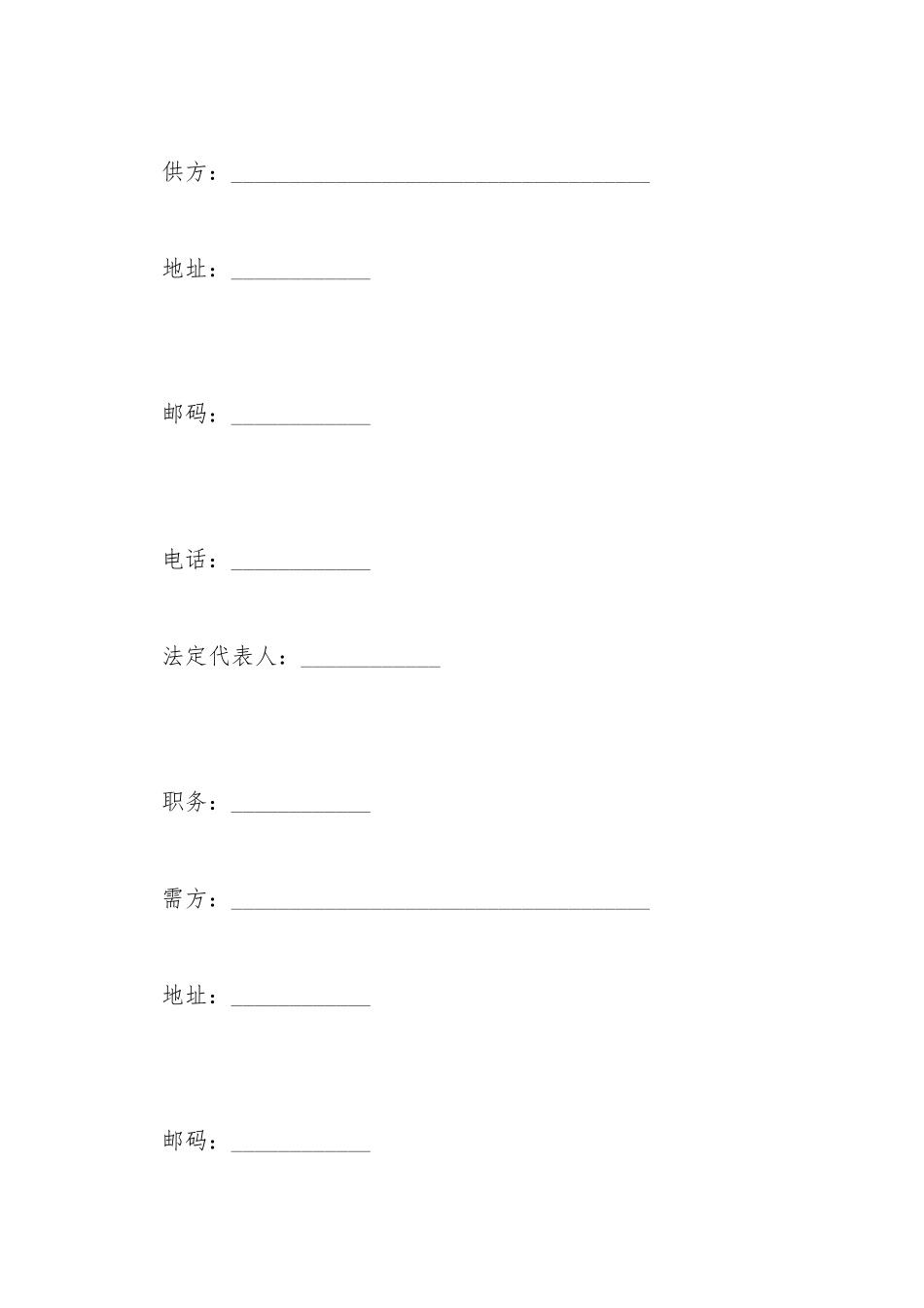 电器购销协议书模板(标准版)_第2页