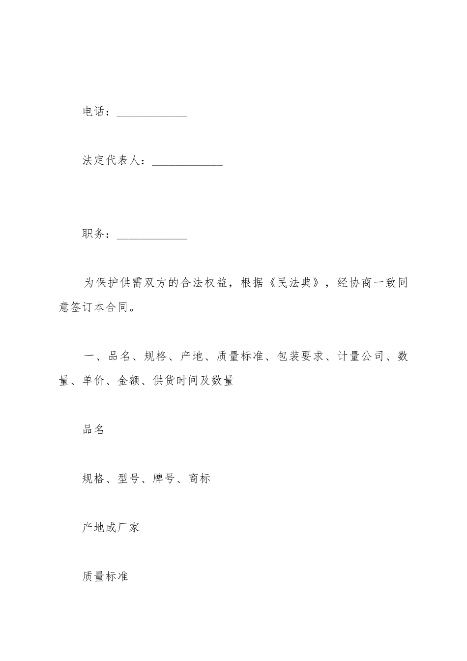 电器购销协议书模板(标准版)_第3页