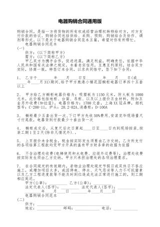 电器购销合同通用版