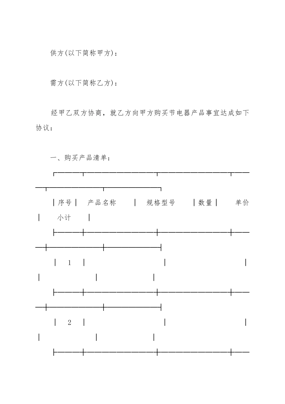 电器销售合同_第2页