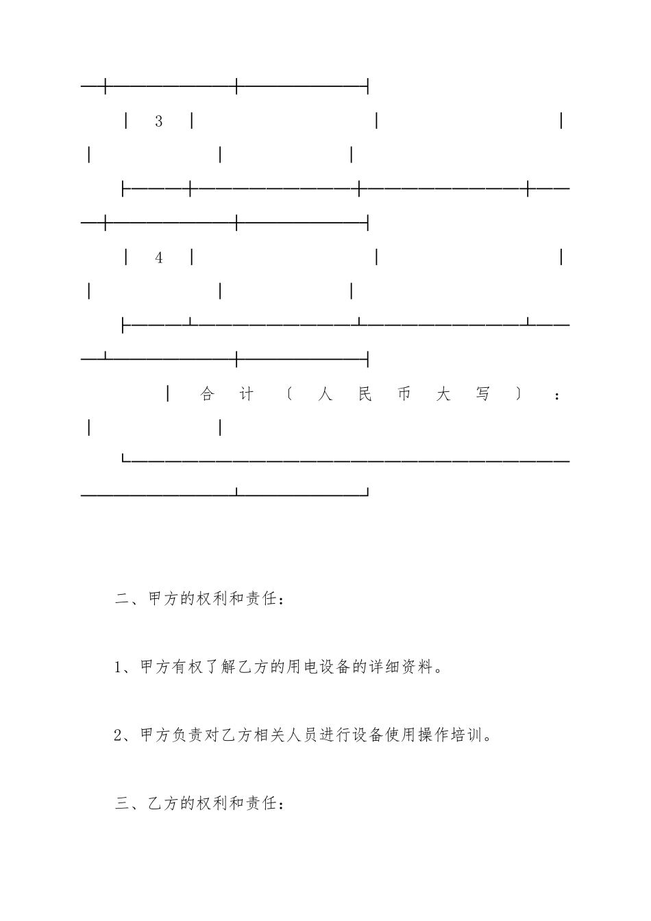 电器销售合同_第3页