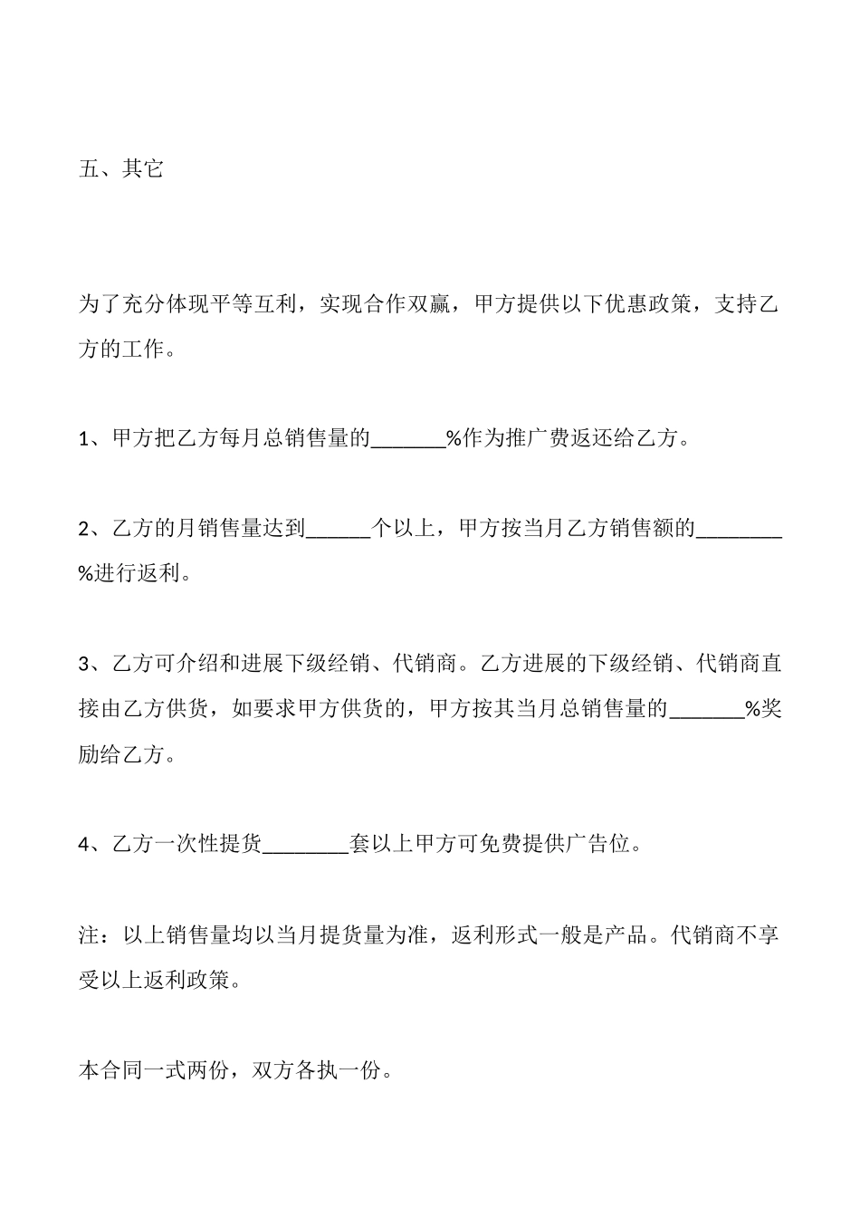 电器销售合同模板一_第3页