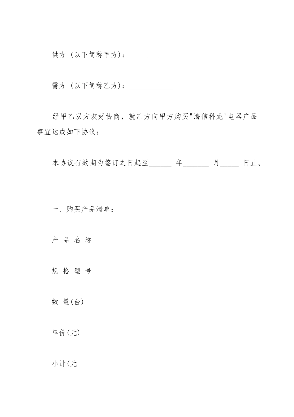 电器销售合同范文_第2页