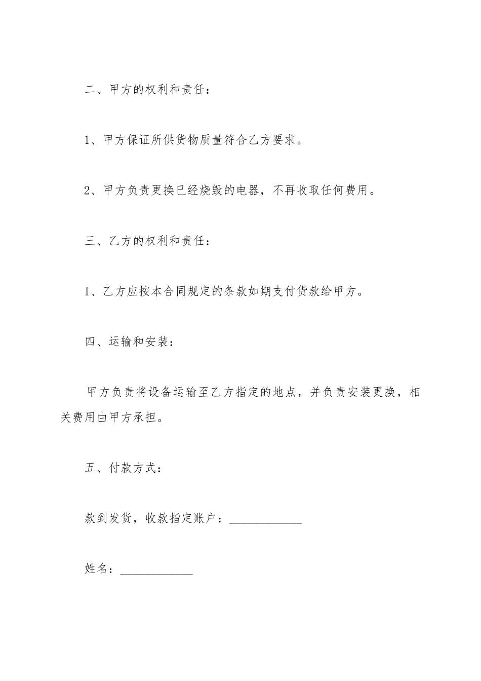 电器销售合同范文_第3页