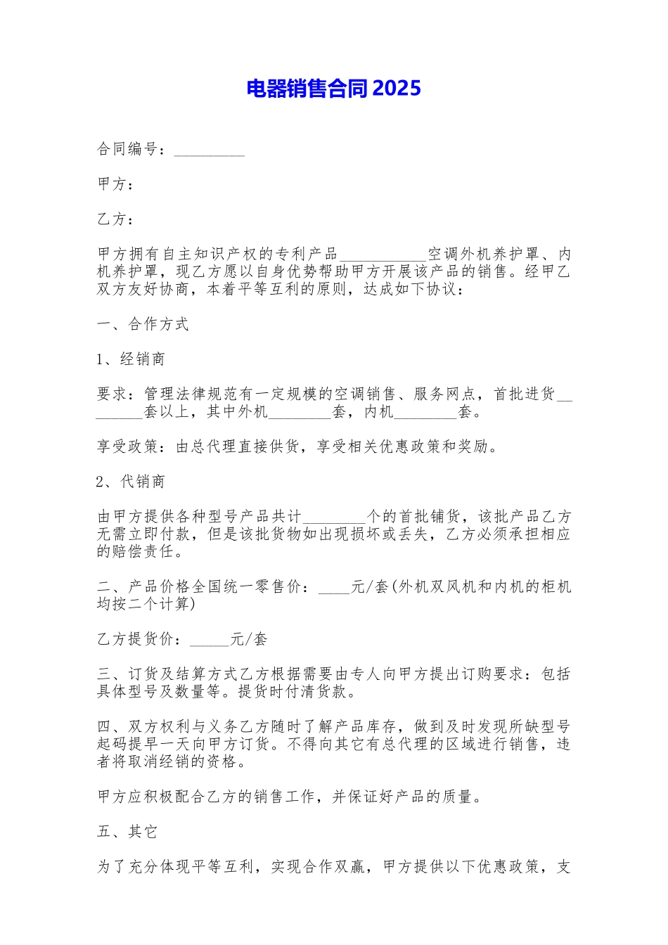 电器销售合同2025——范本_第1页