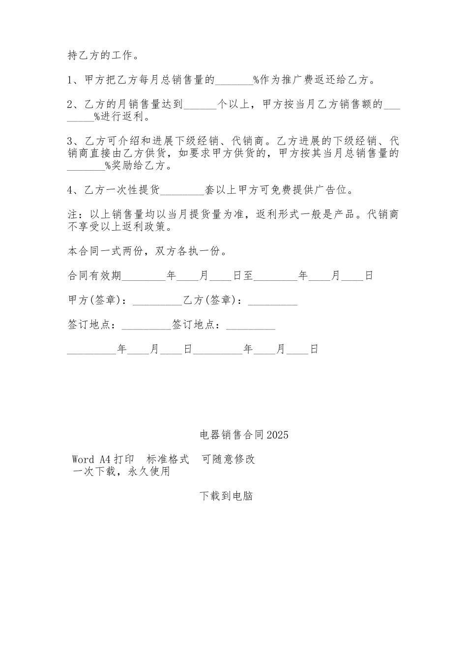 电器销售合同2025——范本_第2页