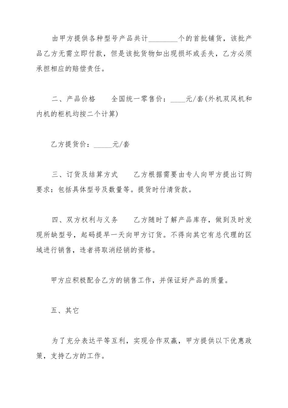 电器销售合同模板一(标准版)_第3页