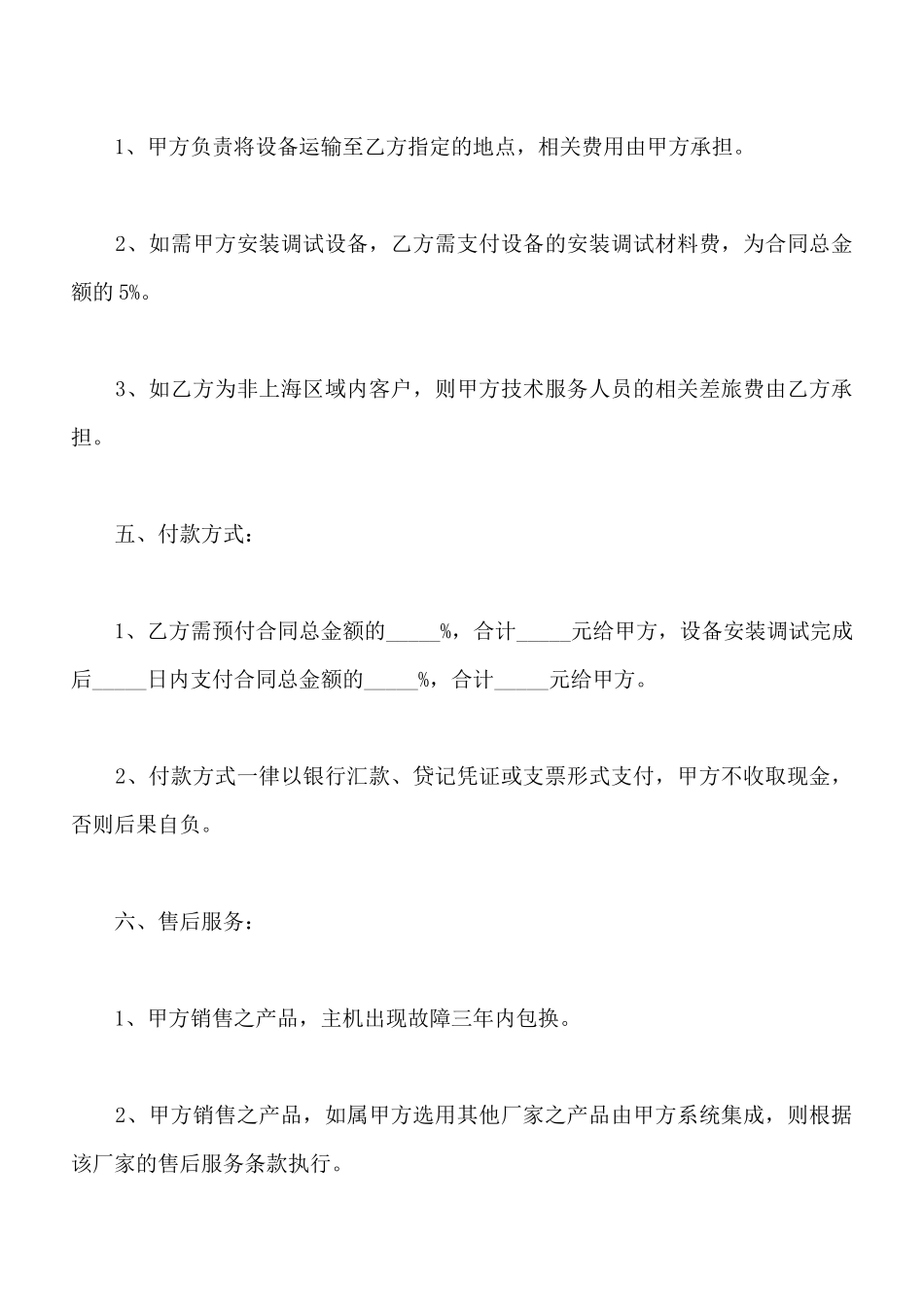 电器销售合同样书通用版_第2页