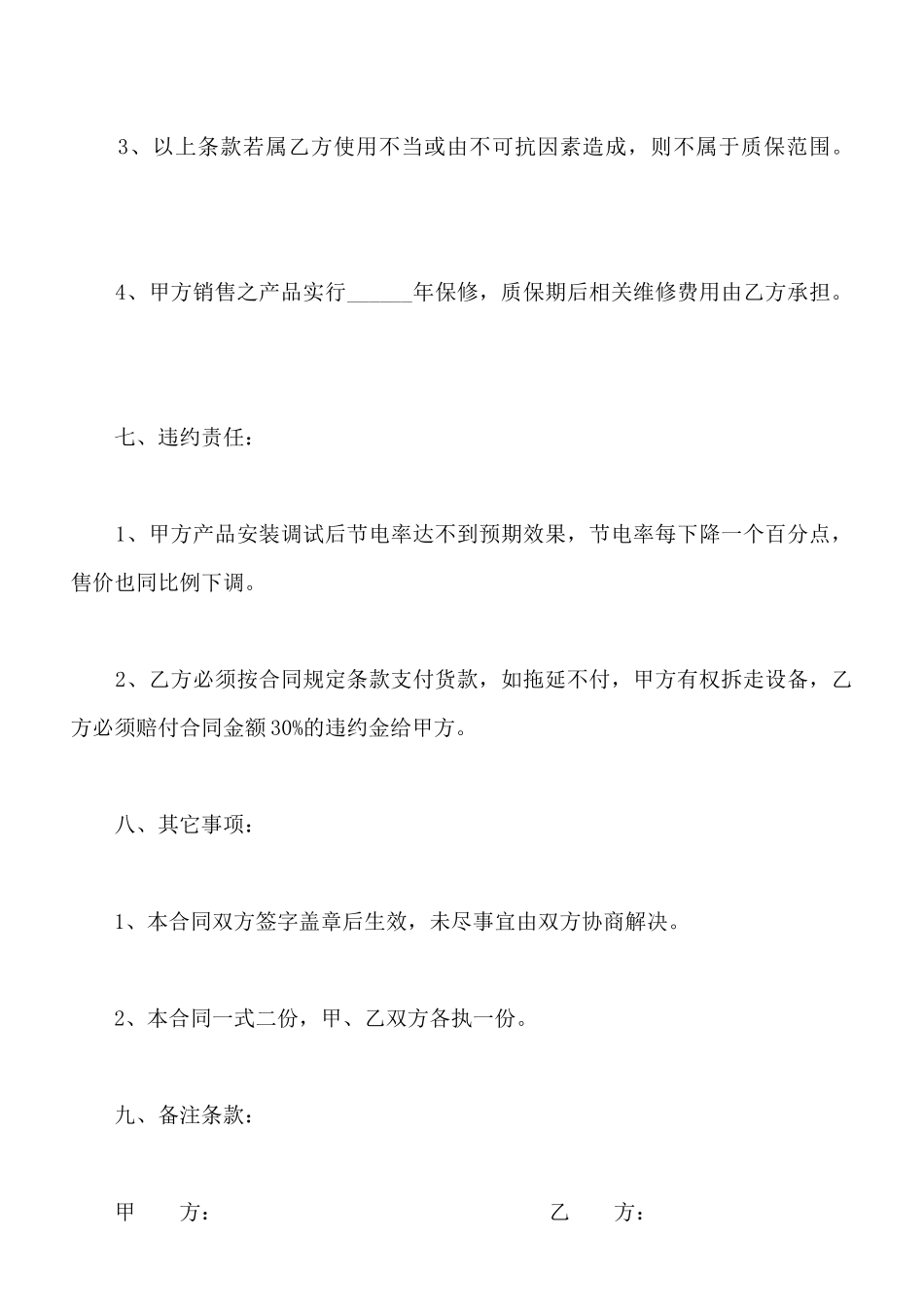 电器销售合同样书通用版_第3页