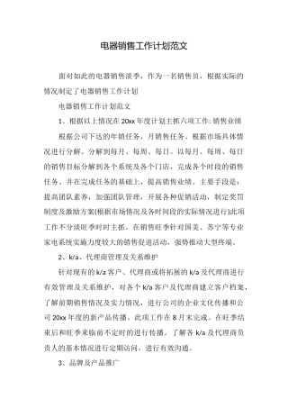 电器销售工作计划范文
