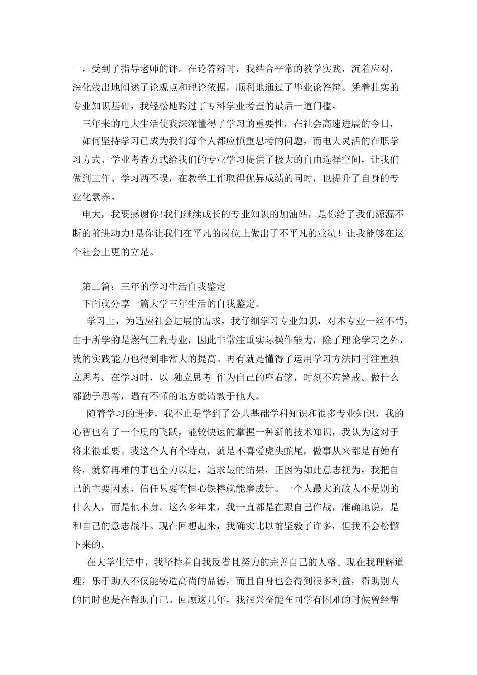电大三年学习生活的自我鉴定_第2页