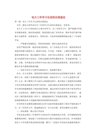 电大三年学习生活的自我鉴定