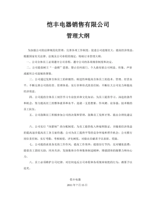 电器销售有限公司全套管理制度