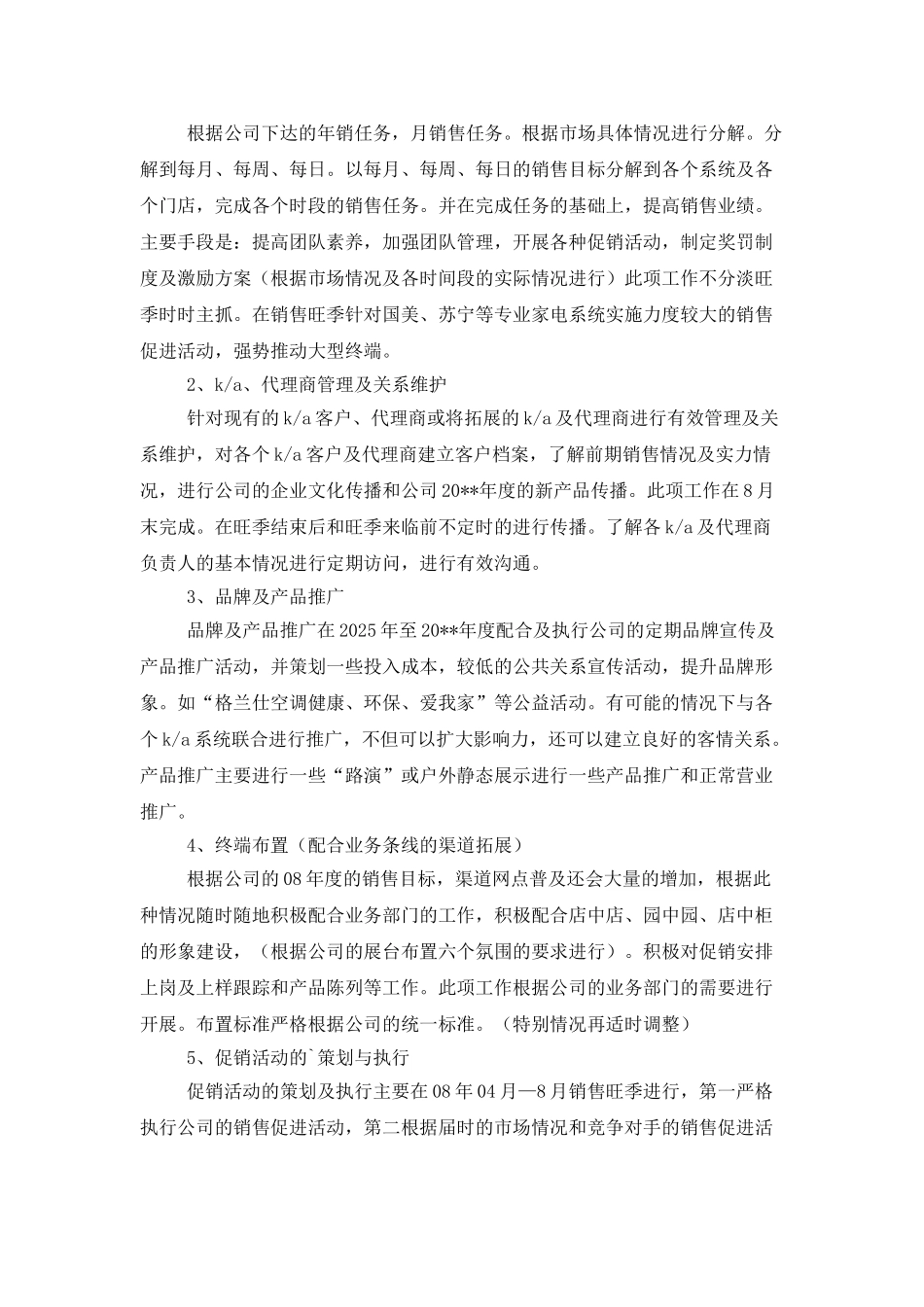 电器销售部门工作计划_第2页