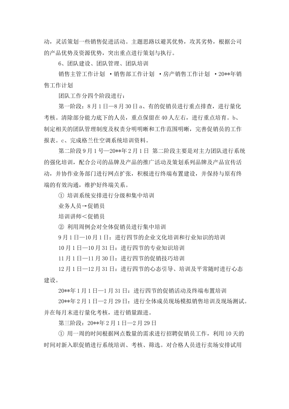 电器销售部门工作计划_第3页