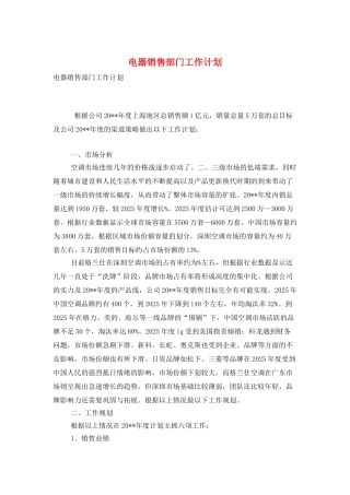 电器销售部门工作计划