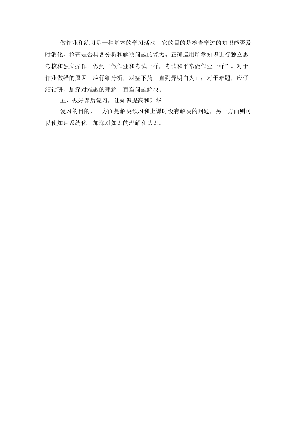 电大2025个人学习工作计划_第2页