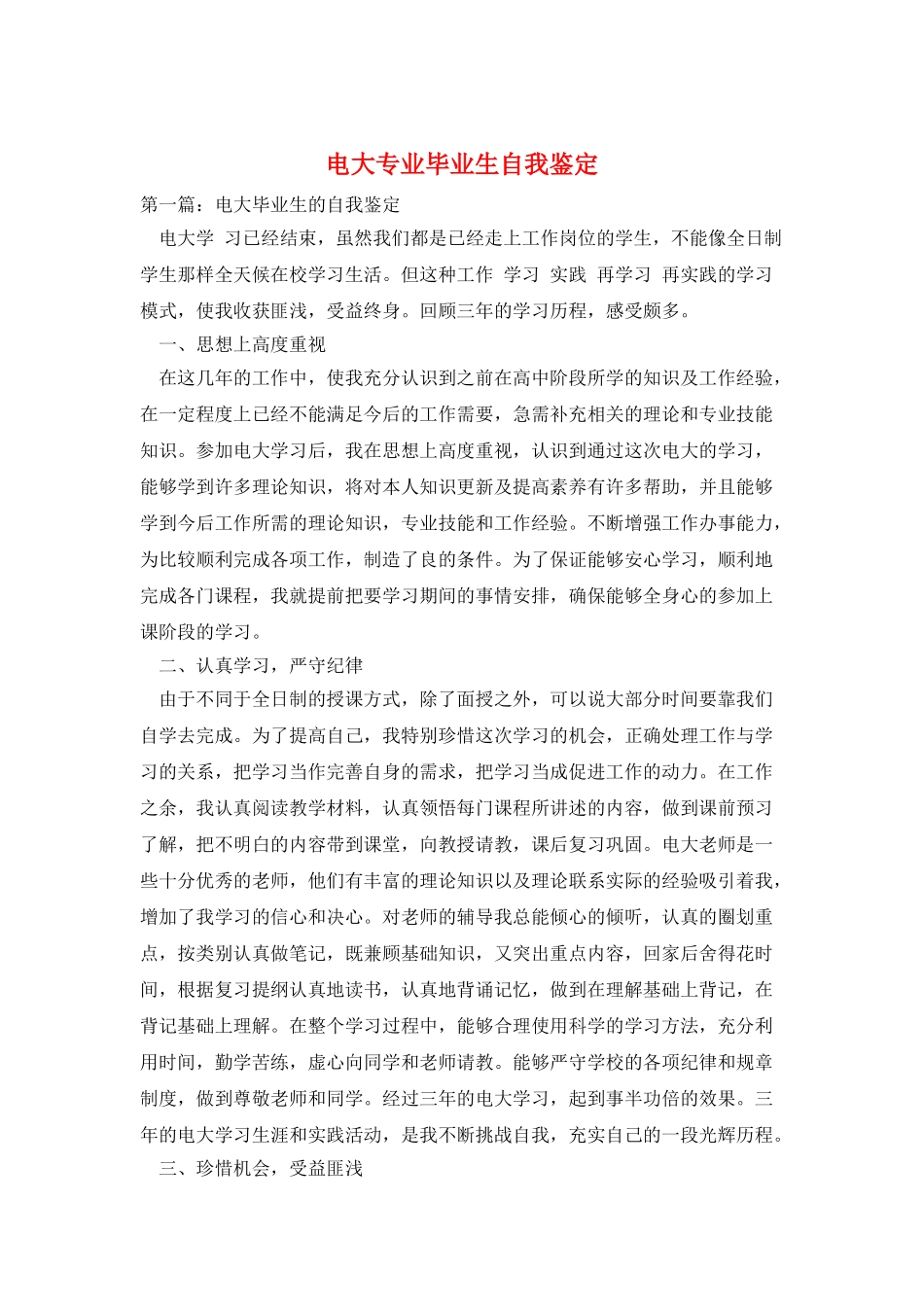 电大专业毕业生自我鉴定_第1页