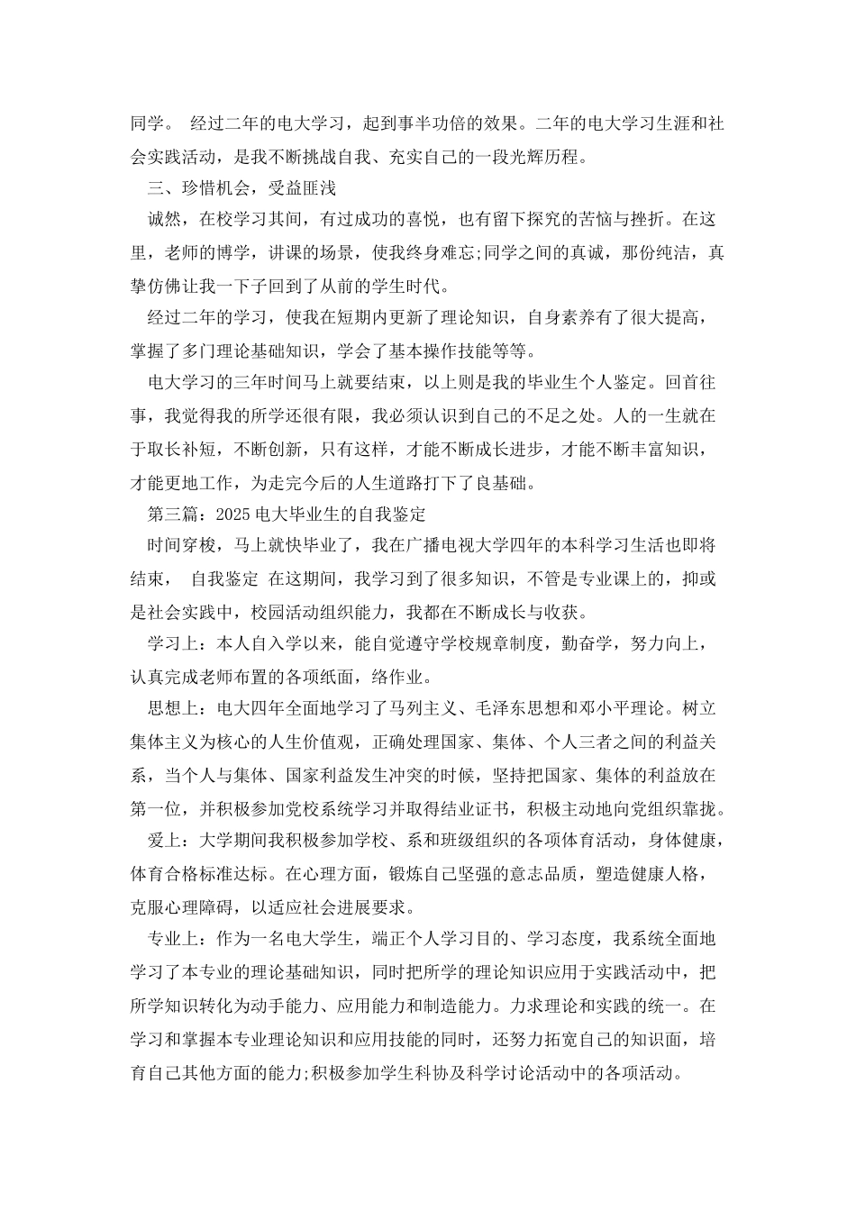 电大专业毕业生自我鉴定_第3页