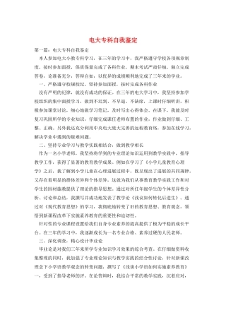 电大专科自我鉴定