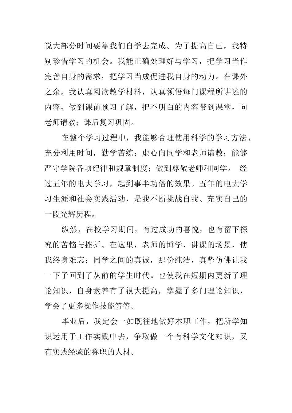 电大五年制的自我鉴定_第2页