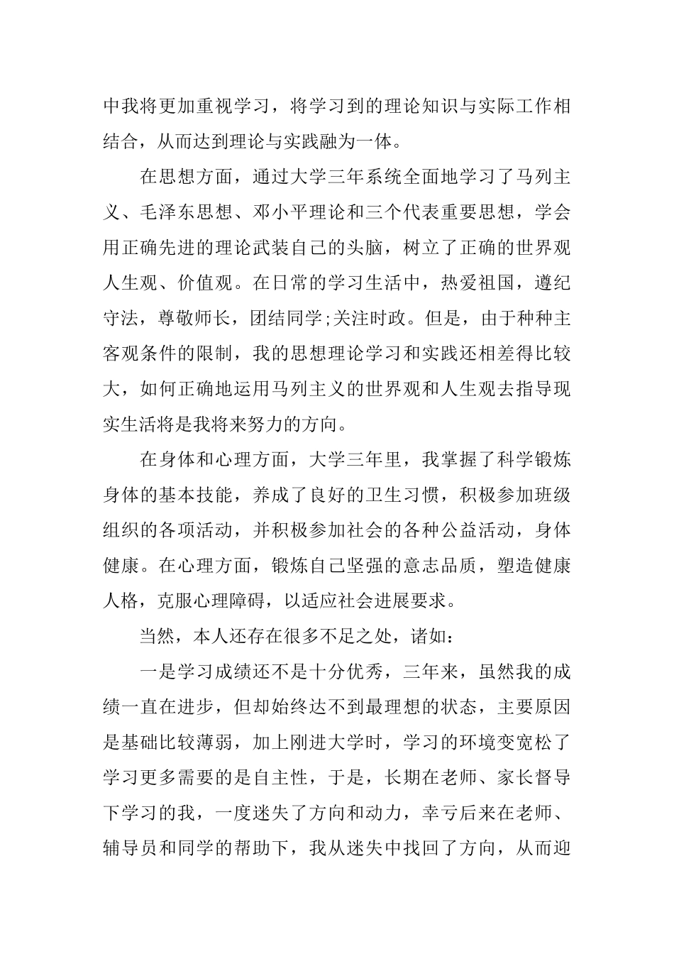 电大专科毕业自我鉴定范文_第2页