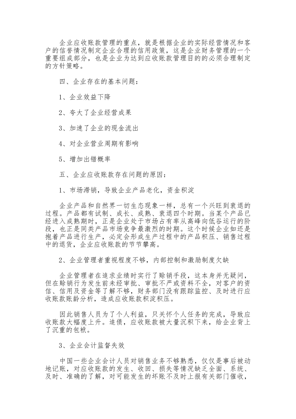 电大会计专科社会实践报告_第2页