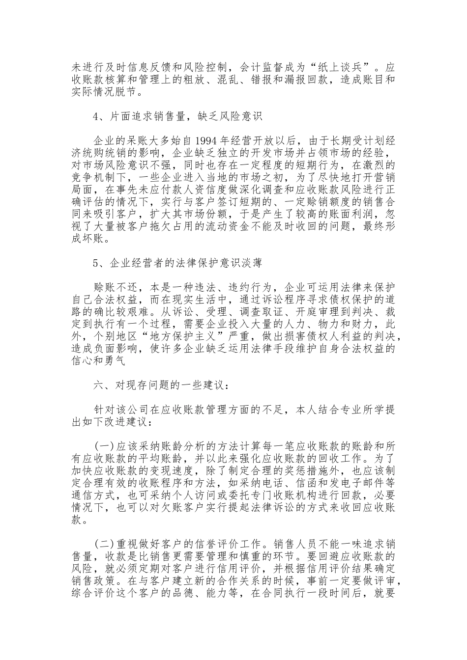 电大会计专科社会实践报告_第3页