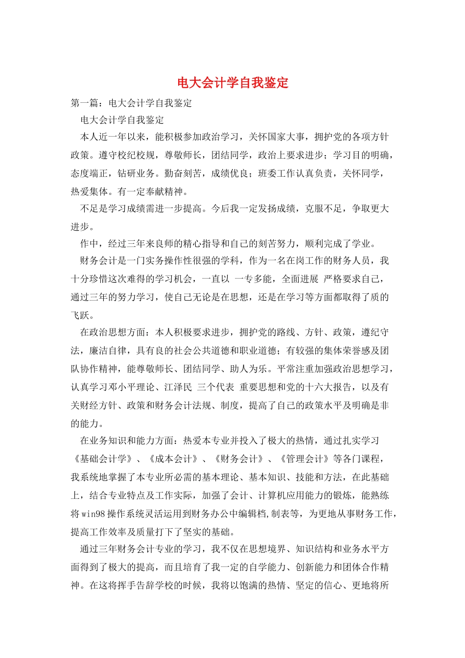 电大会计学自我鉴定_第1页