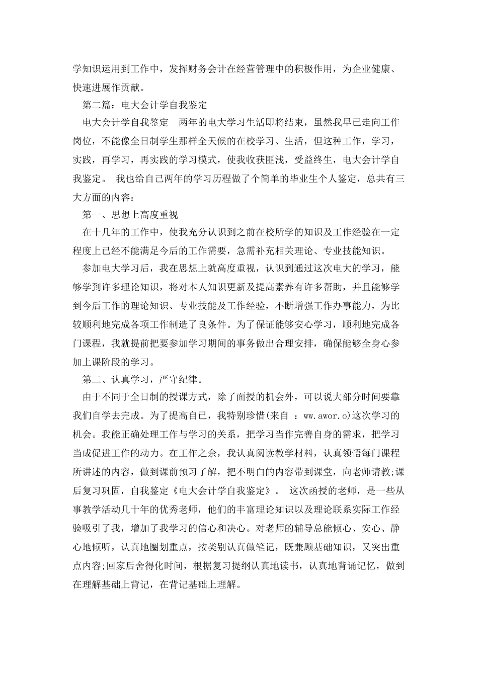 电大会计学自我鉴定_第2页