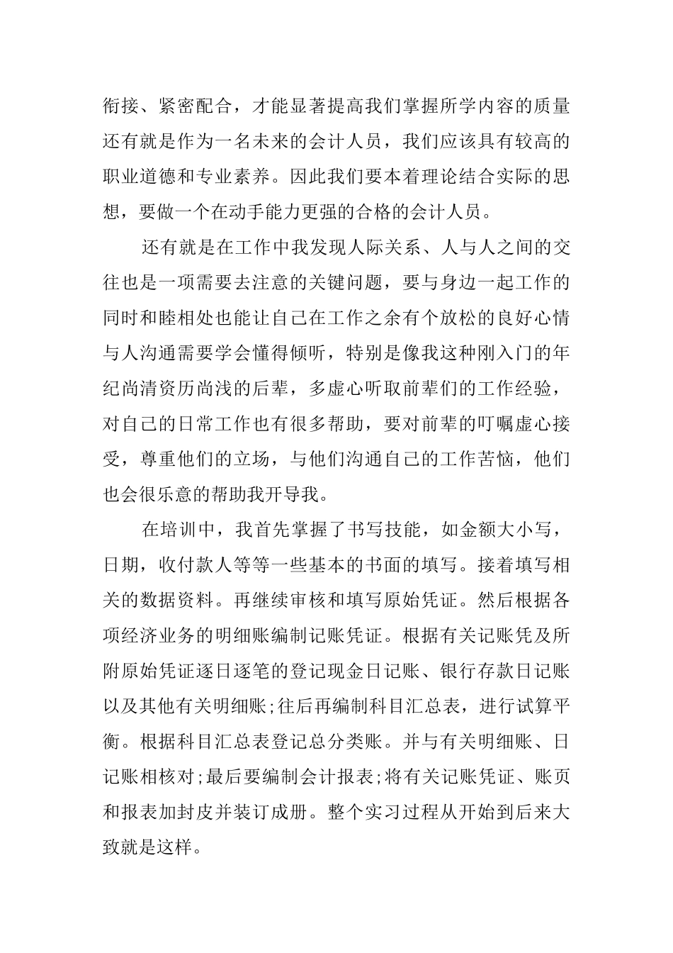 电大会计社会实践报告_第2页