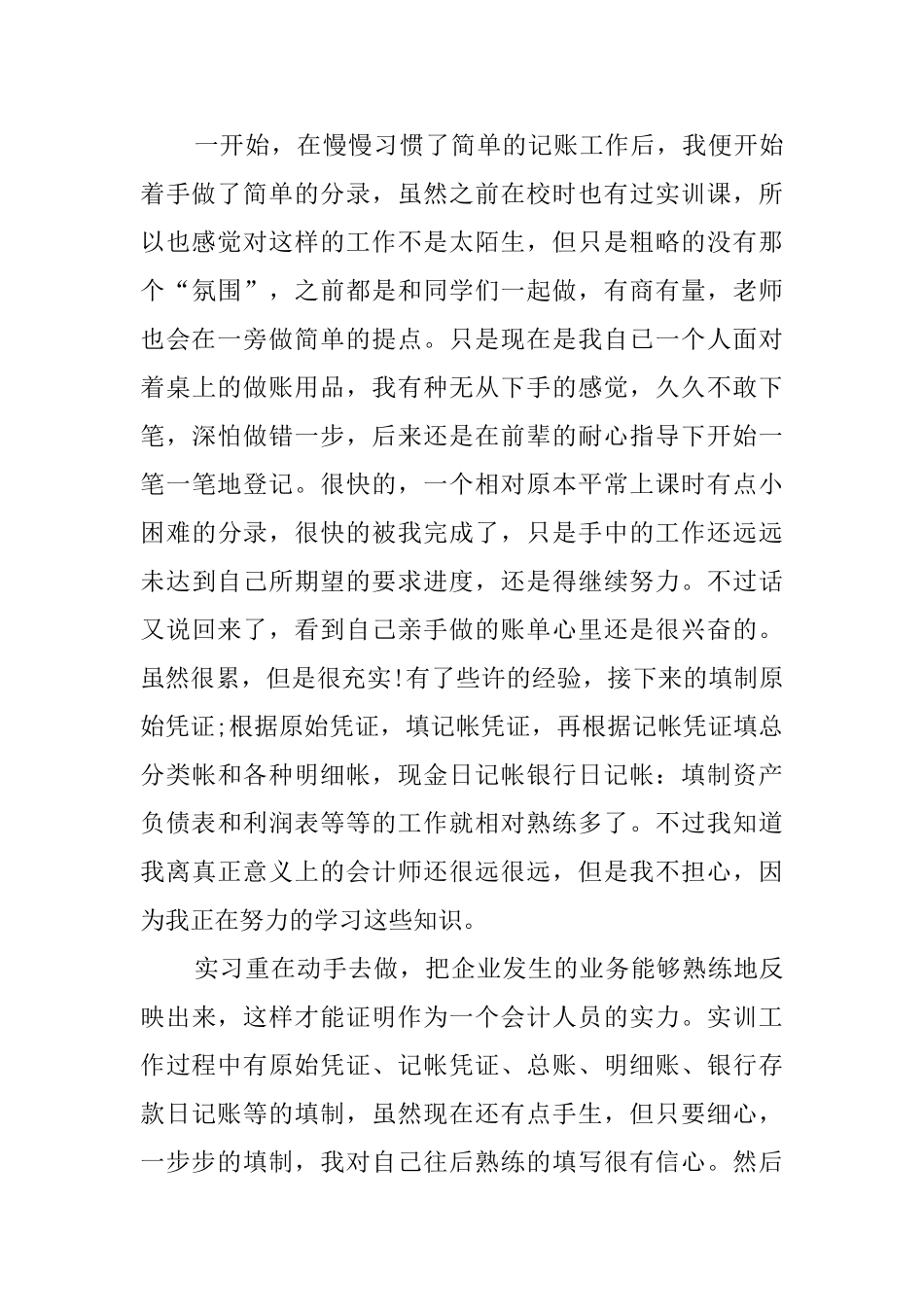 电大会计社会实践报告_第3页