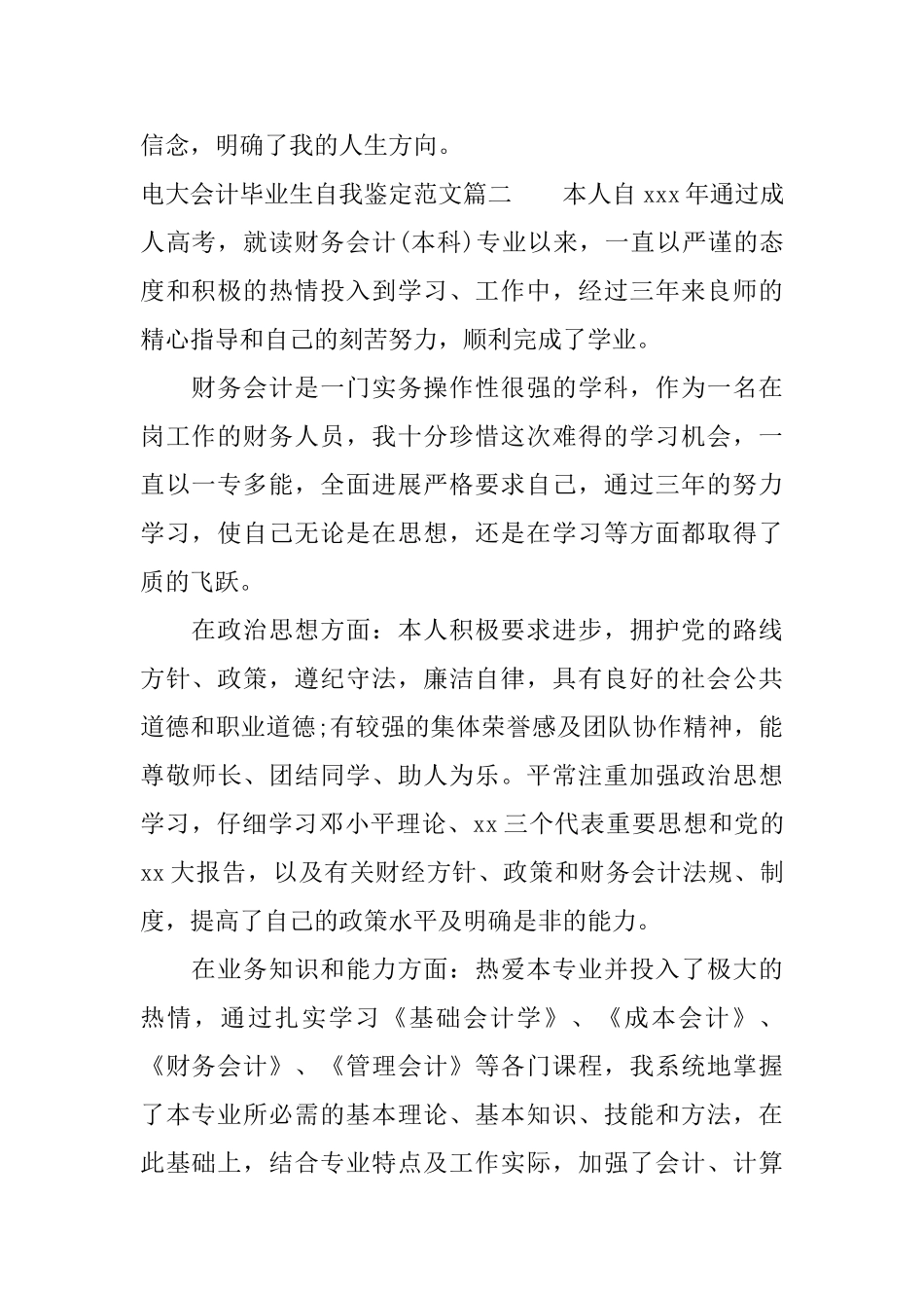 电大会计毕业生自我鉴定范文_第2页